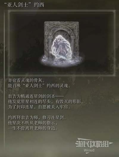 艾尔登法环DLC黄金树影约西骨灰攻略，高效获取新技巧揭秘