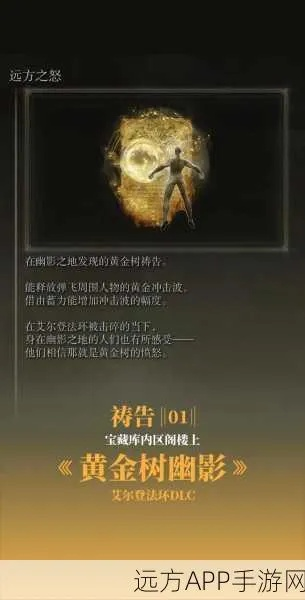 重塑战场，黄金树幽影DLC近战开荒武器优选策略