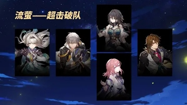 《崩坏星穹铁道》宇宙流萤攻略：高效打法解析，掌握新技巧