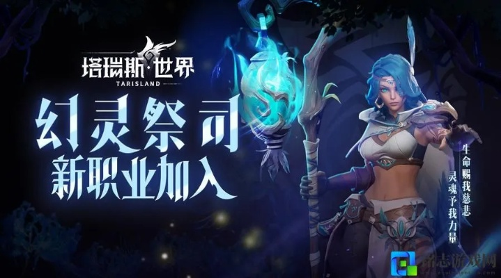 神恩牧师攻略：深度解析《塔瑞斯世界》全新玩法精髓