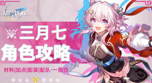 《崩坏星穹铁道》花火炸弹攻略：高效获取新技巧