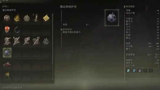 法师增伤秘宝攻略：艾尔登法环强力增幅解析