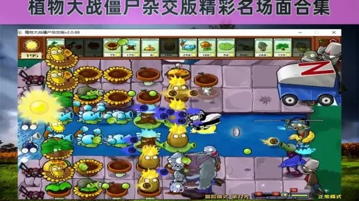 《植物大战僵尸杂交版》2.1挂机阵容攻略：实战解析与全新策略分享