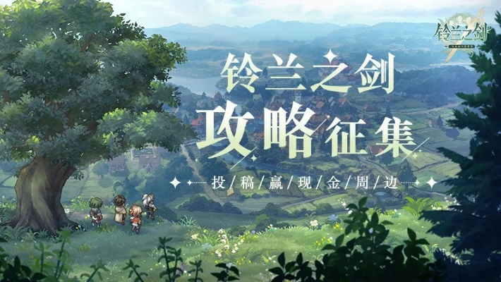 疾风裂天剑获取攻略，揭秘铃兰之剑全新价值解析