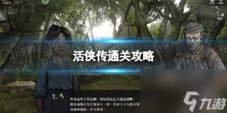 《活侠传》挑战攻略：破解困难模式前期难关秘籍