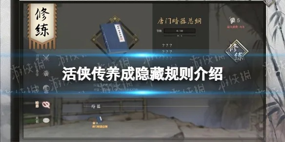 《活侠传》行动点提升攻略：月度策略解锁新境界