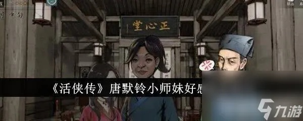 《活侠传》大师兄复活攻略：揭秘复活新途径