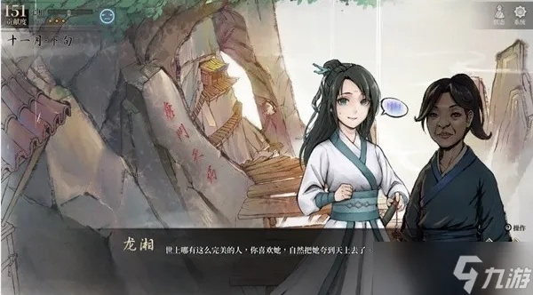 龙湘情感攻略揭秘：解锁《活侠传》深情线索