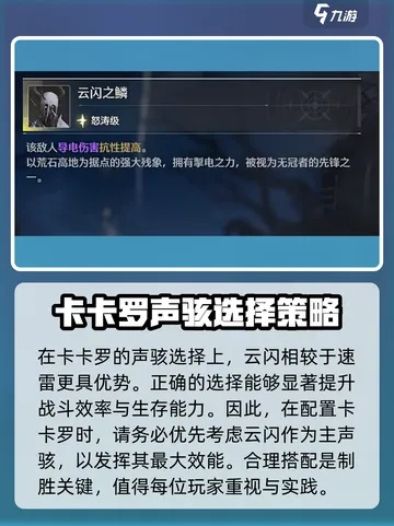 《鸣潮》卡卡罗阵容搭配攻略+声骸选择指南，突破材料速查秘籍