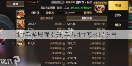 DNF手游增伤奥秘解析：深度揭秘全新收益攻略