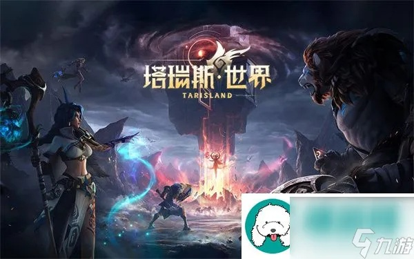 《塔瑞斯世界》新手开荒必备：保姆级攻略全解析，轻松入门无压力