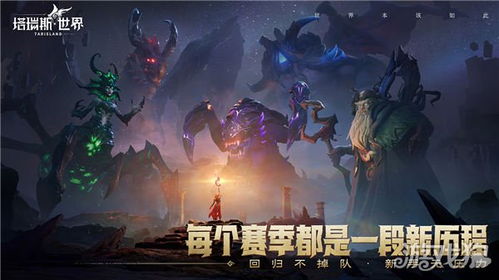 《塔瑞斯世界》公测首选职业攻略，揭秘高效开荒新策略