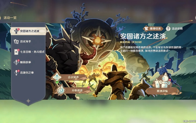 《原神》安固诸方之述演6-7关攻略：高效通关秘籍，掌握新战术！