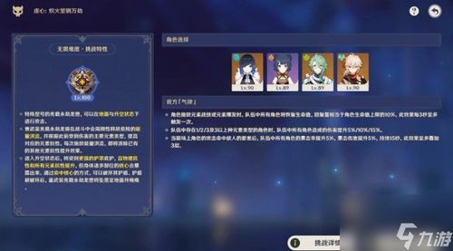 《原神》安固诸方推演第二天阵容攻略：高效满奖励策略解析