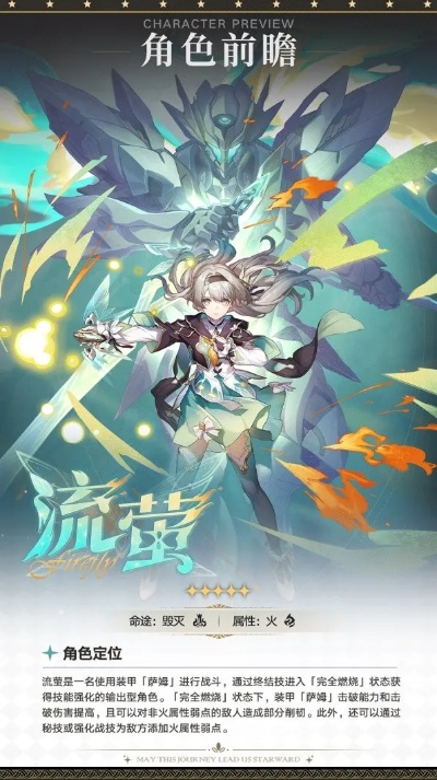 《崩坏星穹铁道》流萤突破秘籍：专武材料大揭秘