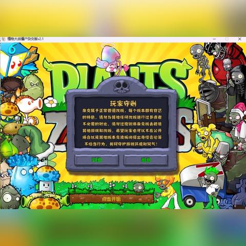 植物杂交新秘籍，战僵尸策略升级宝典