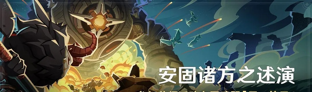 《原神》安固诸方攻略秘籍：高效破敌之术解密！