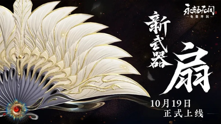 《永劫无间》扇子绝技解析：解锁连招新境界