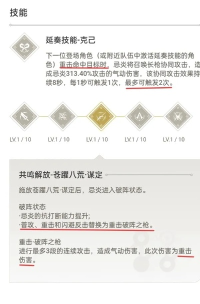 《鸣潮》忌炎强配队攻略，武器秘籍一网打尽，打造巅峰阵容！