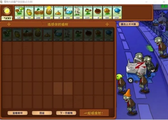《植物大战僵尸杂交版》挑战速刷攻略：高效赚钱新技巧