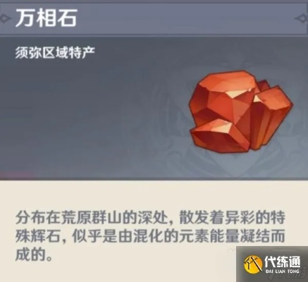 《原神》万相石高效采集攻略，一网打尽新路线！