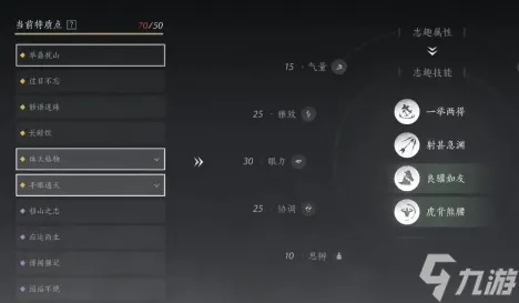 《燕云十六声》特质攻略：揭秘初始特质与志趣技能最优选