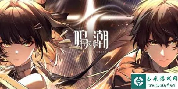 东麓揭秘：拼图解谜新攻略，鸣潮研究站探秘之旅