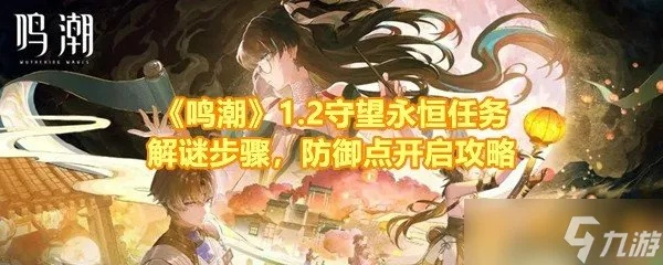 《鸣潮》琴音永恒攻略：解锁“永不消逝的旋律”新境界