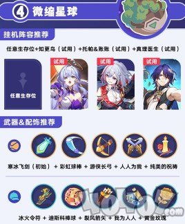 《崩坏星穹铁道》银河球棒侠攻略：解锁第一关最强技巧揭秘！