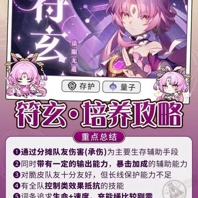《崩坏星穹铁道》2.2符玄攻略：高效生存与培养秘籍解锁