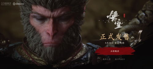《黑神话悟空》震撼首曝：悟空传奇，视觉盛宴新篇章