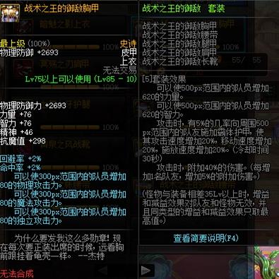 DNF手游职业强属解析，史诗套装搭配攻略大揭秘！