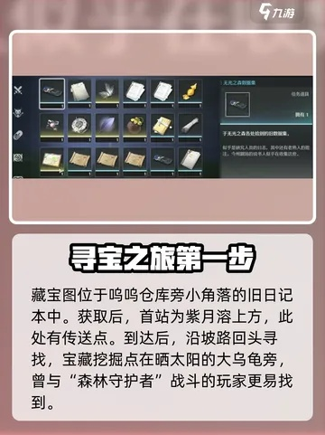 《鸣潮》宗师秘境探幽：无名日记藏宝图解密