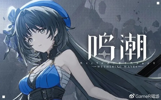 《鸣潮》棱镜之心攻略：高效打法解析，掌握全新战术精髓