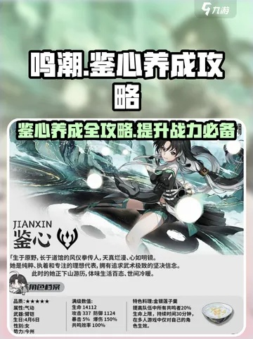 《鸣潮》鉴心养成攻略：高效提升，解锁最强潜力！