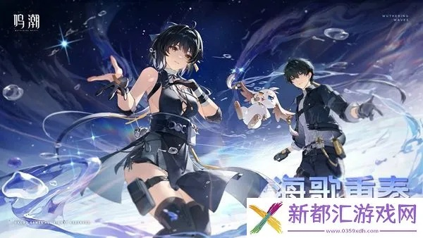 《鸣潮》金阳凤高效获取法，轻松解锁新角色技巧分享