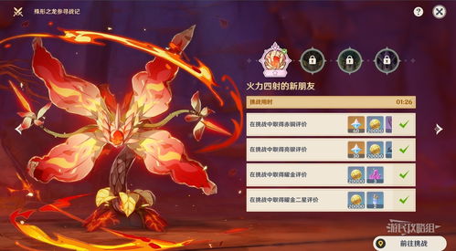 《原神》殊形之龙攻略：高效打法揭秘，轻松通关新秘籍