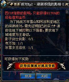 48级深渊派对轻松解锁攻略，解锁新境界！