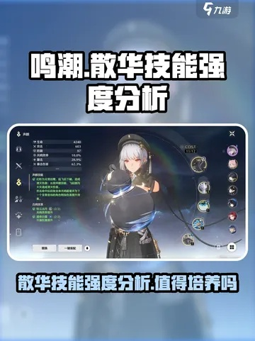 《鸣潮》散华养成攻略：高效培养技巧深度解析