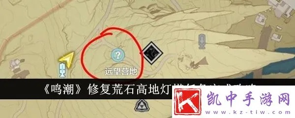 荒石高地灯塔修复攻略：高效通关新技巧揭秘