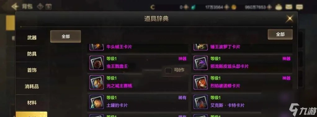 DNF手游物理魔法职业附魔卡攻略：打造最强搭配秘籍大揭秘