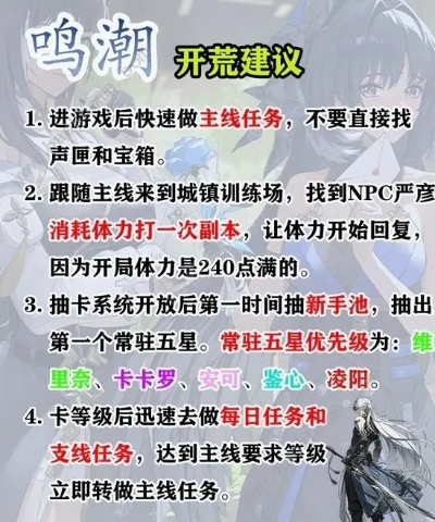 《鸣潮》开荒攻略：揭秘20级高效升级新秘籍