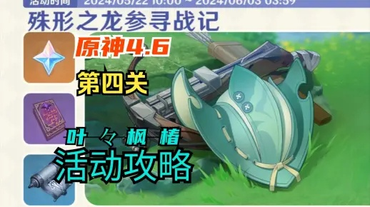 《原神》龙参战记攻略升级：揭秘新战法，高效通关技巧解析