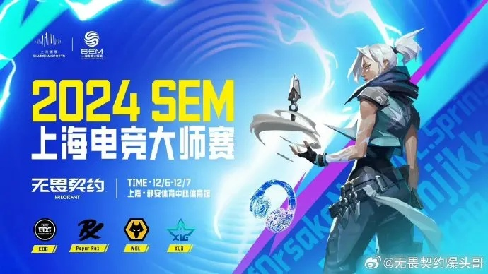 无畏契约上海大师赛首日精彩，揭秘电竞新高度！