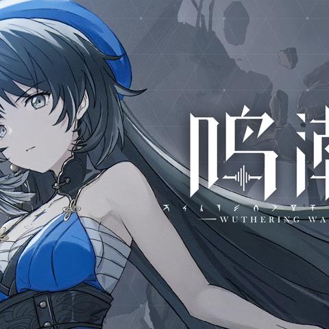 《鸣潮》兑换攻略：优先兑换指南，解锁游戏新价值