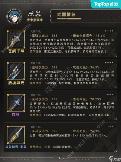 《鸣潮》声骸武器忌炎攻略：打造最强配队阵容秘籍