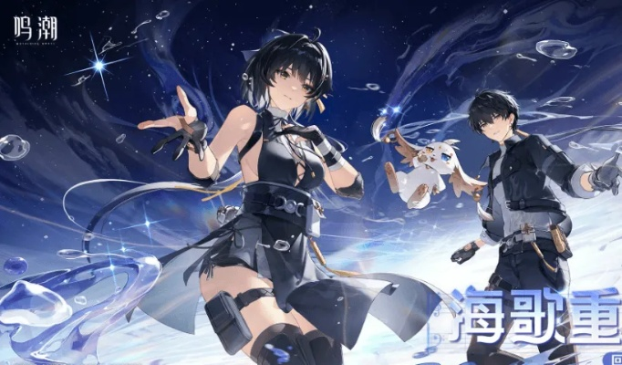 《鸣潮》五星角色深度解析：打造最强阵容攻略揭秘