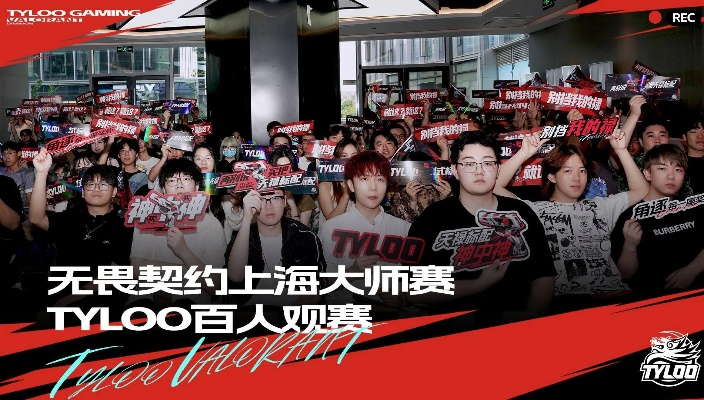 上海大师赛无畏荣耀，UP应援狂欢来袭！