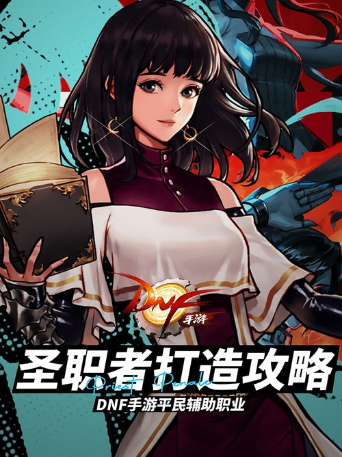 DNF手游职业攻略：新手必看，四大热门职业深度解析，助你轻松入门！