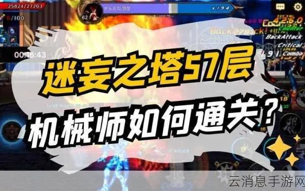 迷妄之塔深度解析：DNF手游全新副本挑战攻略揭秘